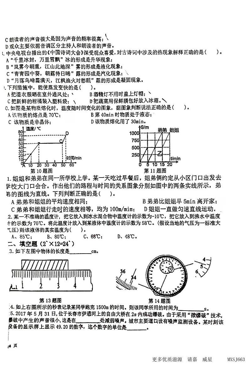 湖南省娄底市第三中学2023-2024学年八年级上学期期中考试物理试卷第2页