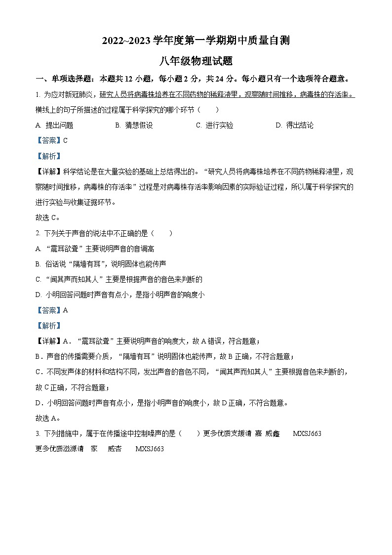江苏省徐州市铜山区2022-2023学年八年级上学期期中物理试题 （解析版）01