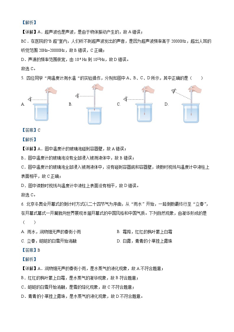 江苏省徐州市铜山区2022-2023学年八年级上学期期中物理试题 （解析版）03