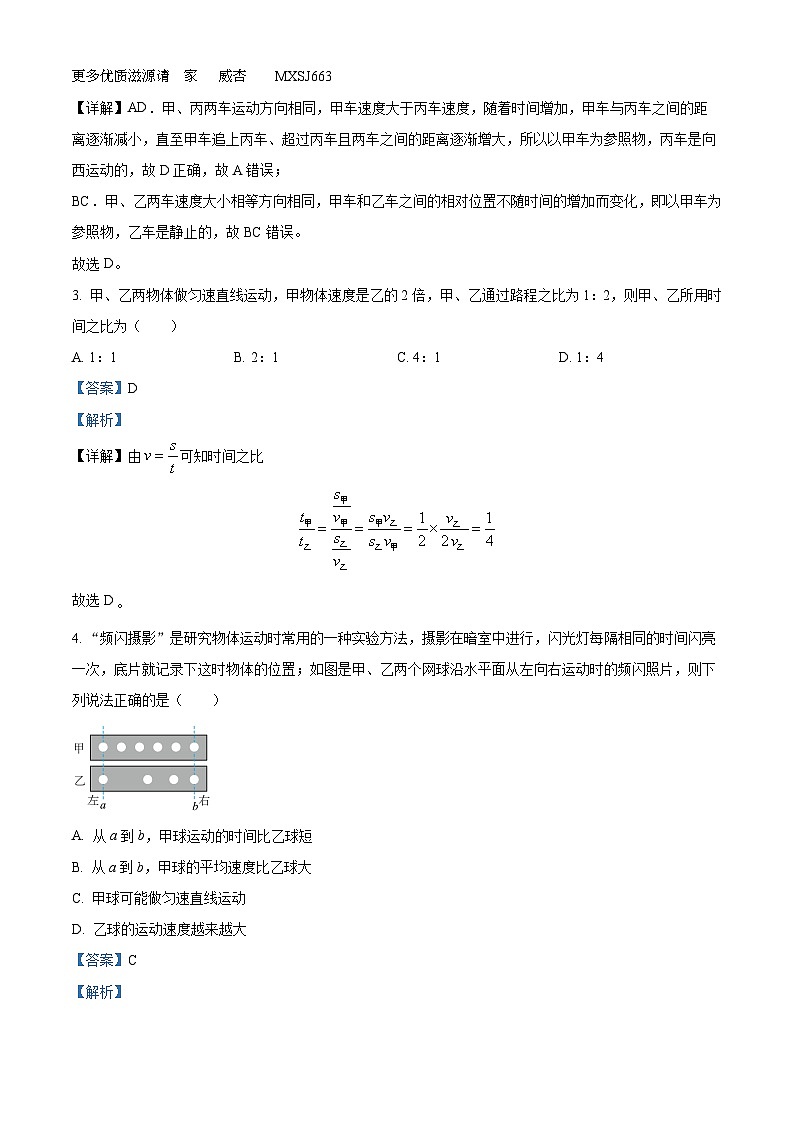 辽宁省沈阳市第七中学2023-2024学年八年级上学期第一次月考物理试题（解析版）02