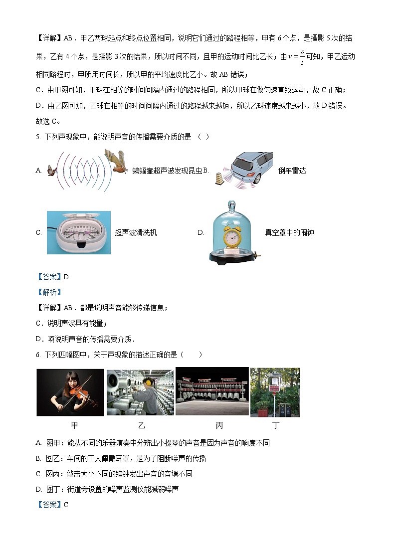 辽宁省沈阳市第七中学2023-2024学年八年级上学期第一次月考物理试题（解析版）03