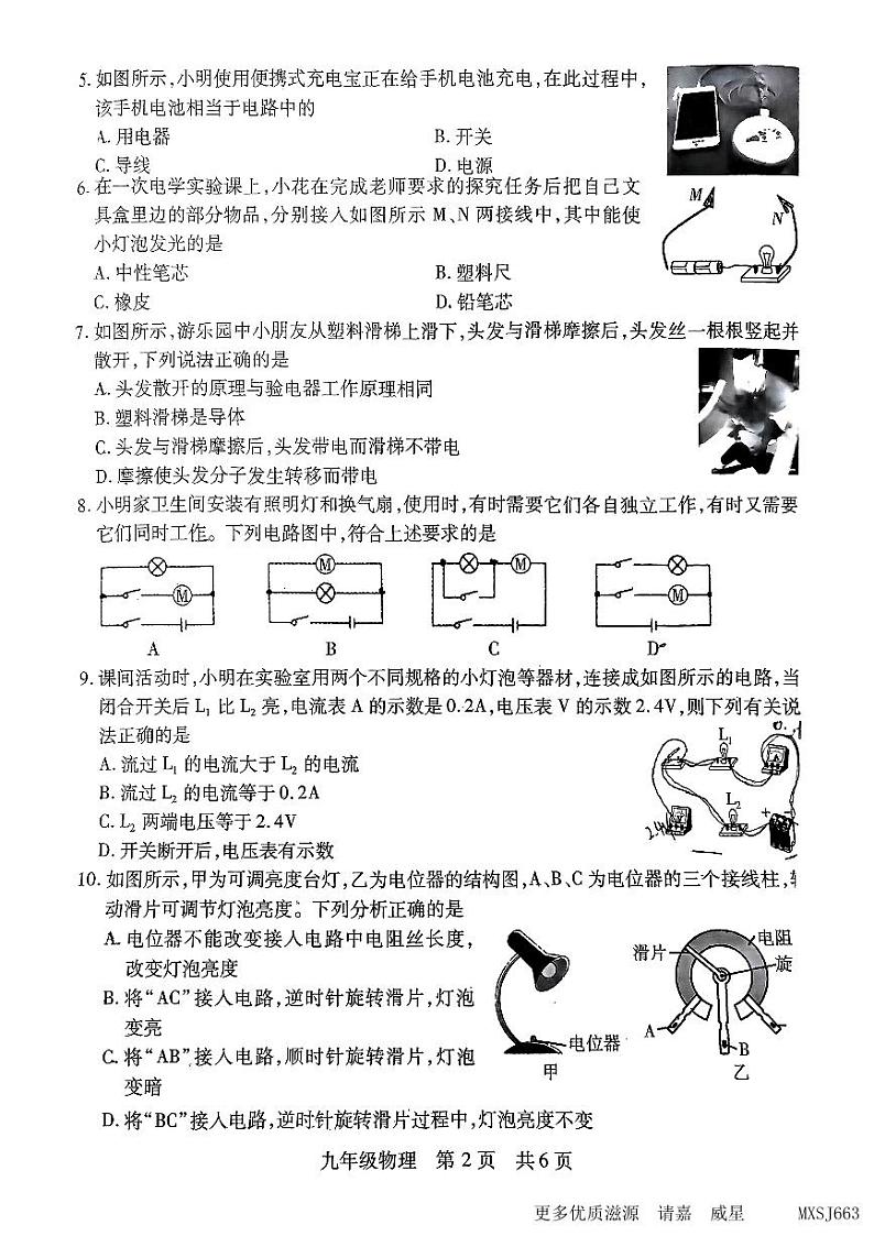 山西省运城市盐湖区2023-2024学年九年级上学期期中自主测试物理试卷第2页