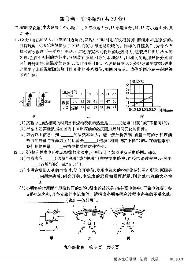 山西省运城市盐湖区2023-2024学年九年级上学期期中自主测试物理试卷第3页