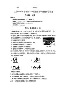 山西省长治市长子县203-2024学年九年级上学期期中教学质量评估物理试题