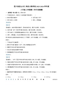 四川省眉山市仁寿县古佛学校2023-2024学年八年级上学期第二次月考物理试题（解析版）