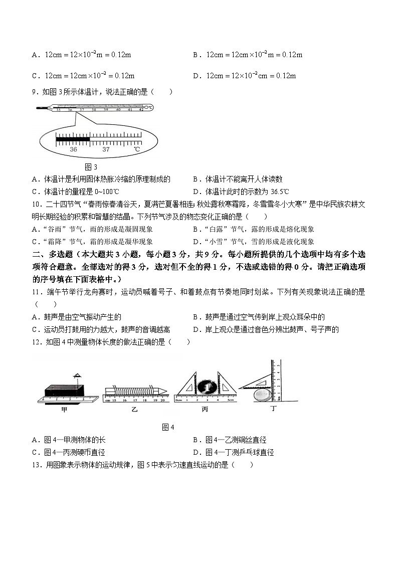 天津市武清区2023-2024学年八年级上学期11月期中物理试题(无答案)第2页