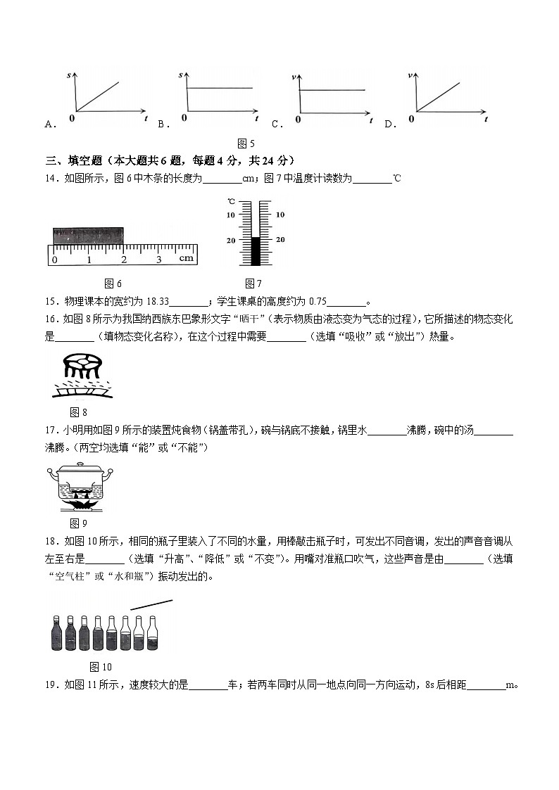 天津市武清区2023-2024学年八年级上学期11月期中物理试题(无答案)第3页