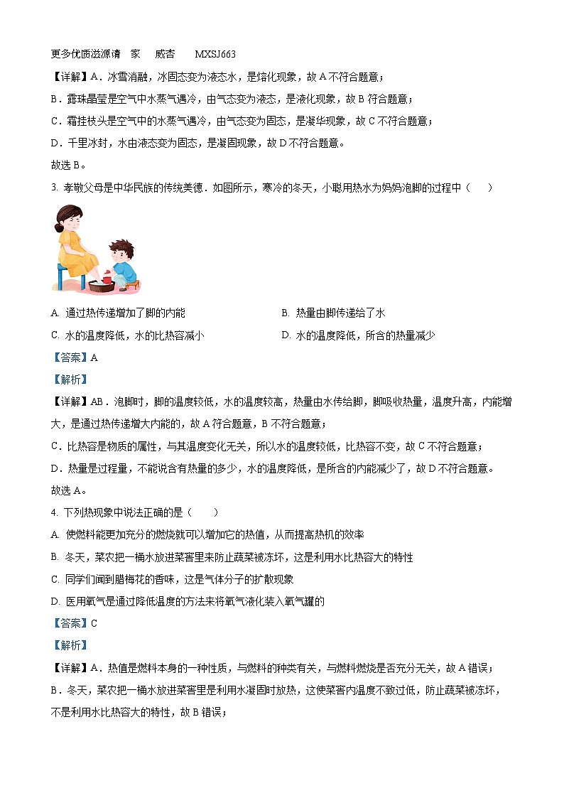 云南省昆明市第十二中学2023-2024学年九年级上学期期中考试物理试题（解析版）02