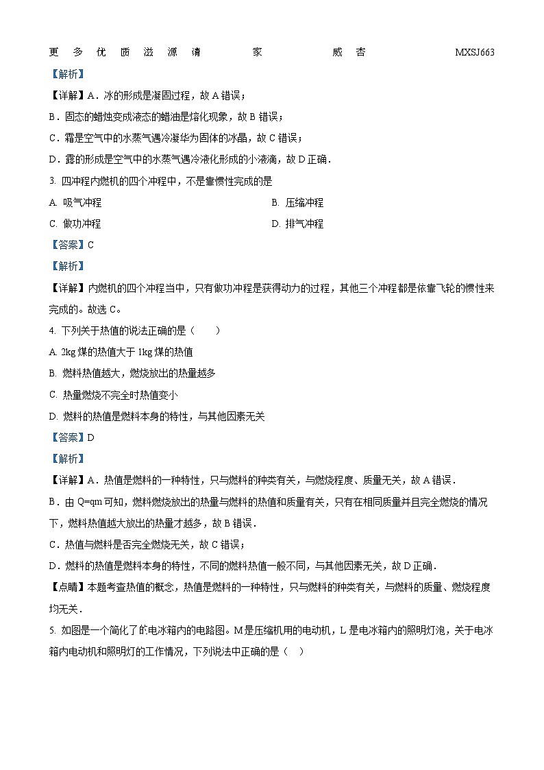 郑州市枫杨外国语学校2023-2024学年九年级上学期期中调研模拟物理试题(1)（解析版）第2页