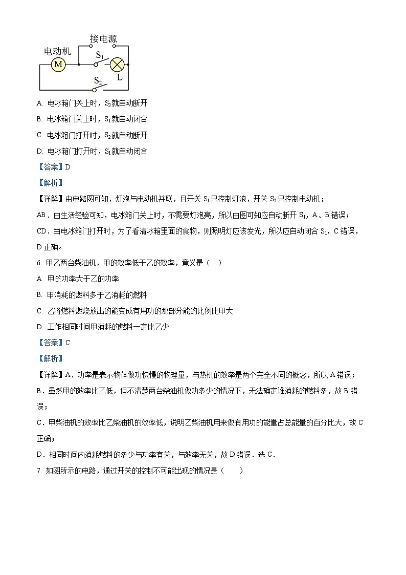 郑州市枫杨外国语学校2023-2024学年九年级上学期期中调研模拟物理试题(1)（解析版）第3页