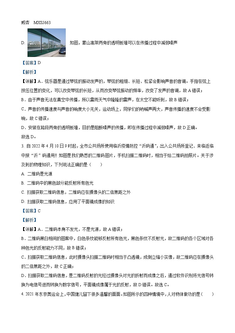 2022年山东省临沂市罗庄区中考二模物理试题（解析版）第2页