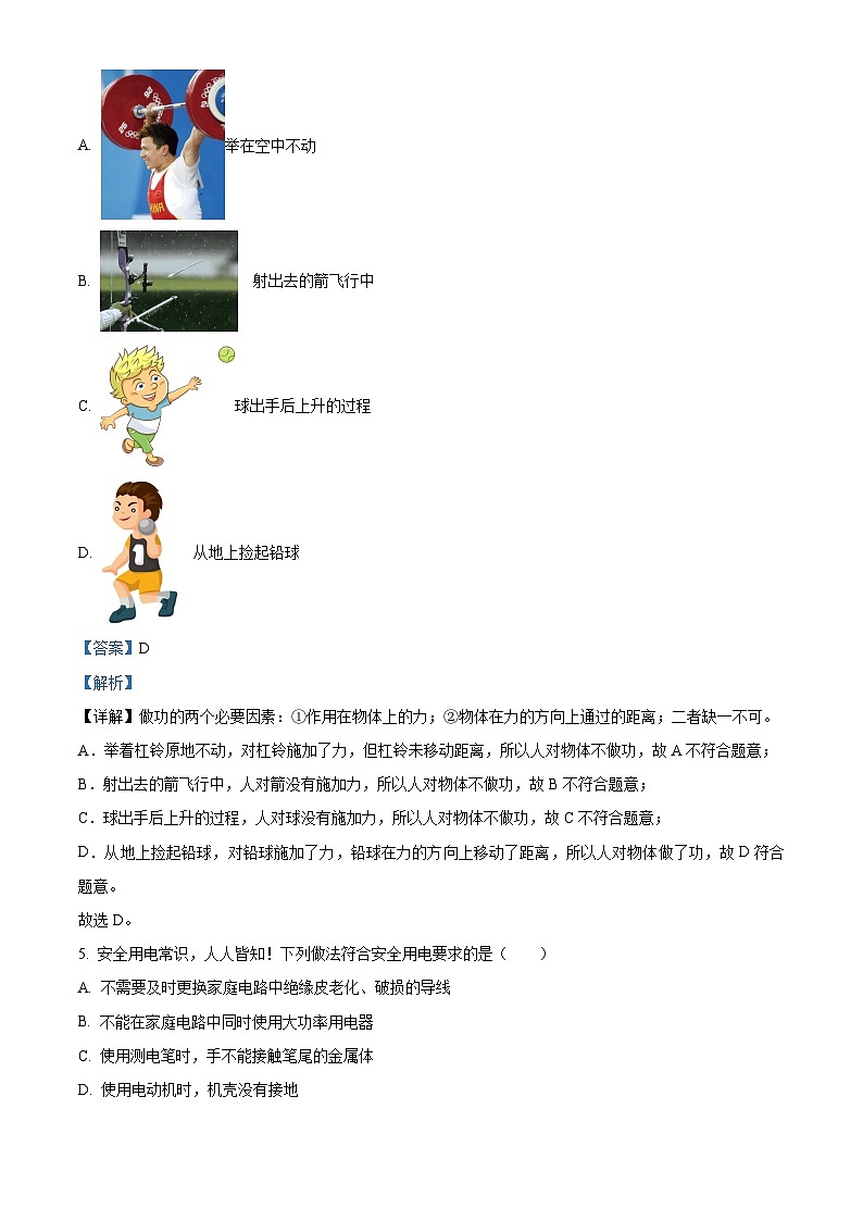 2022年山东省临沂市罗庄区中考二模物理试题（解析版）第3页