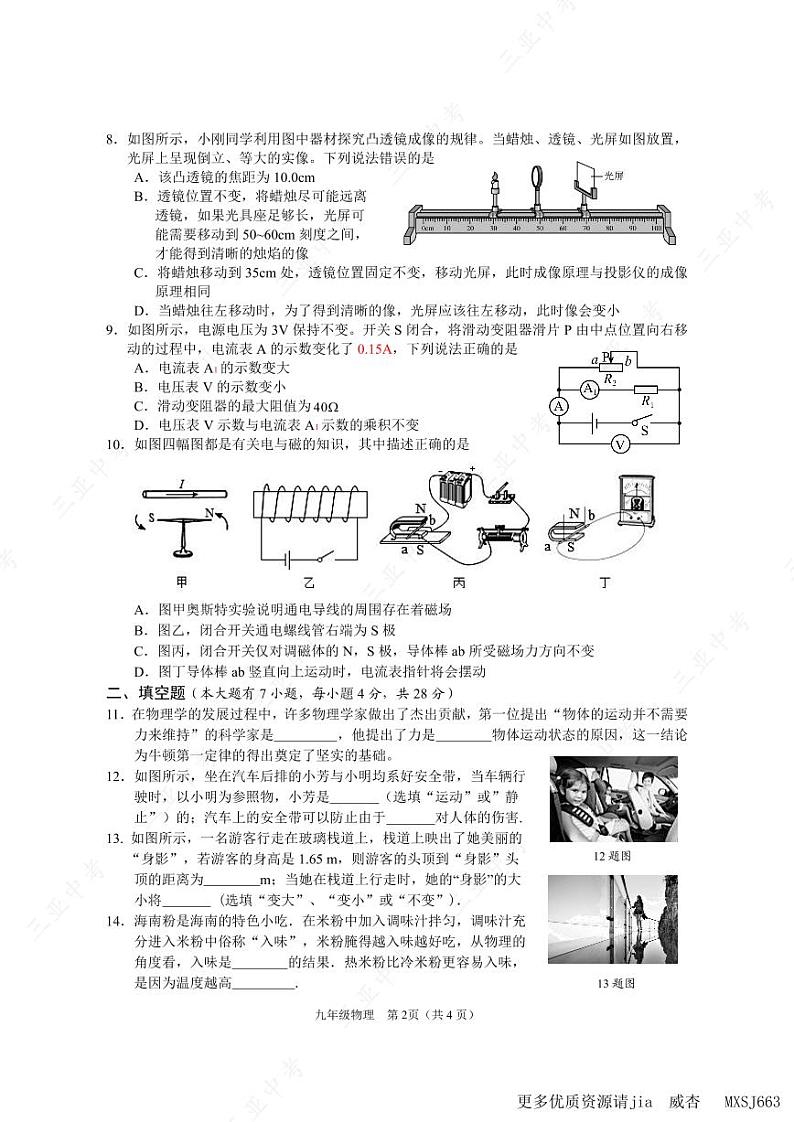 2023年海南省三亚市中考备考模拟考试物理试题（一）02