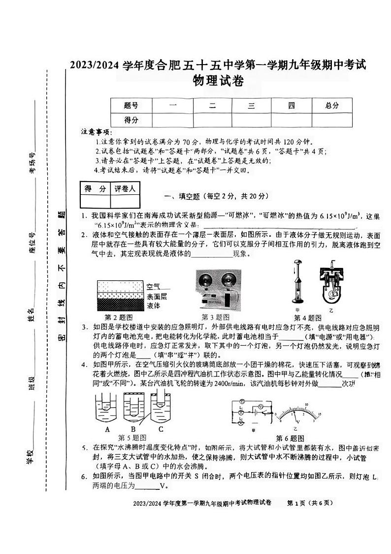 安徽省合肥市五十五中2023-2024学年九年级上学期期中物理试卷第1页