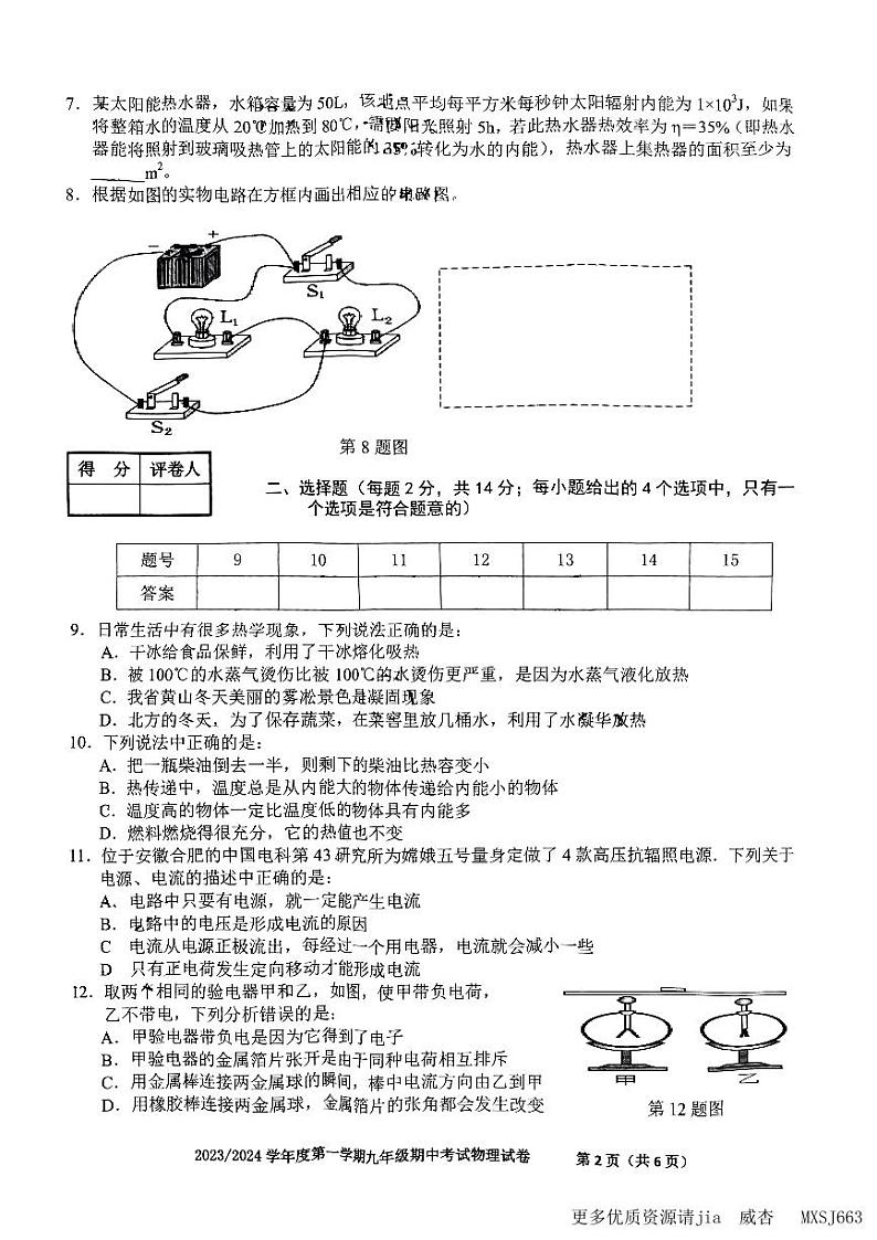 安徽省合肥市五十五中2023-2024学年九年级上学期期中物理试卷第2页