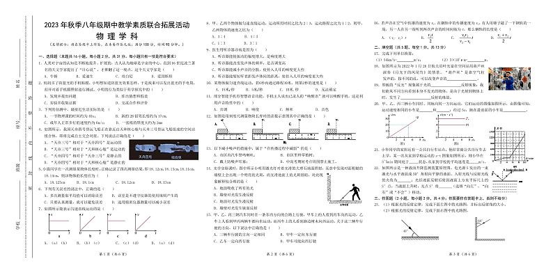 福建省泉州市泉港区2023-2024学年八年级上学期11月期中物理试题第1页