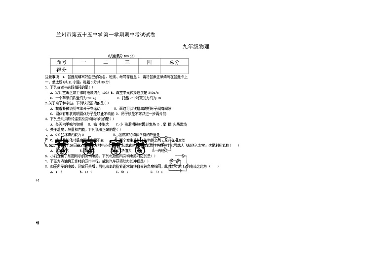 甘肃省兰州市第五十五中学2023-2024学年九年级上学期期中考试物理试题02
