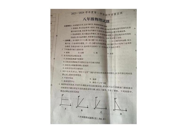 河北省定州市2023-2024学年八年级上学期物理期中试卷第1页