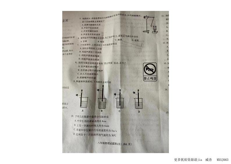 河北省定州市2023-2024学年八年级上学期物理期中试卷第2页