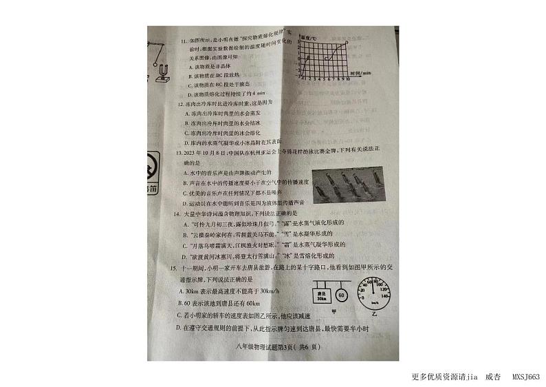 河北省定州市2023-2024学年八年级上学期物理期中试卷第3页