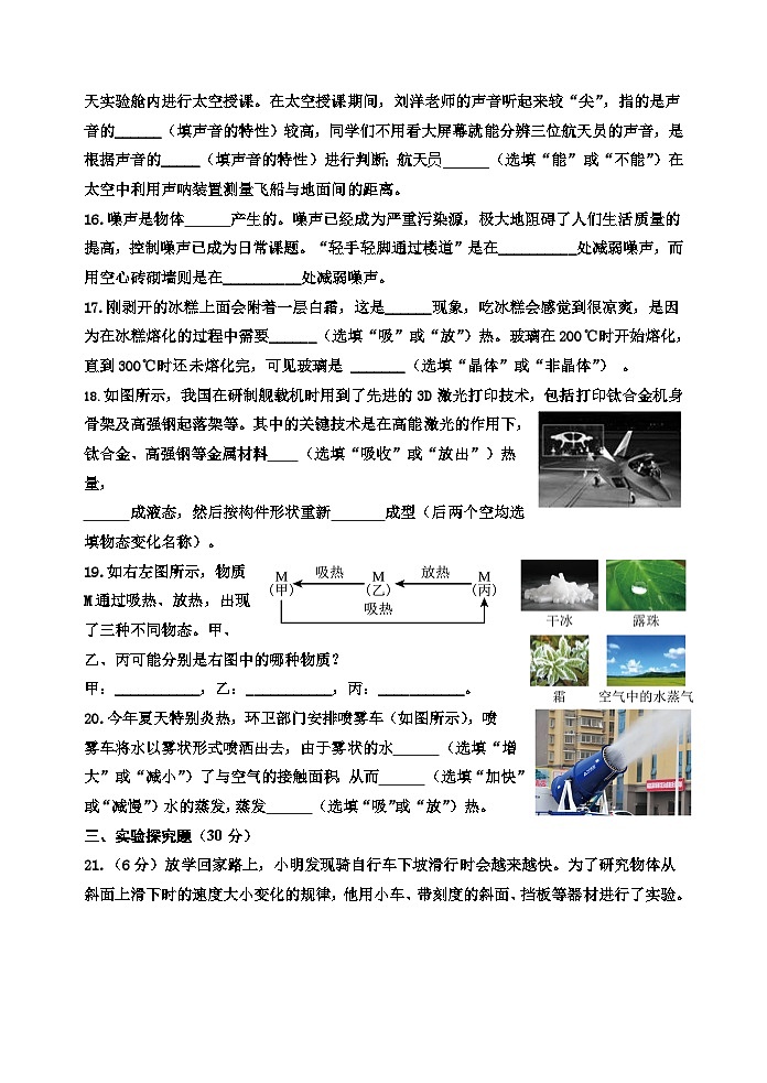 河北省秦皇岛市卢龙县2023-2024学年八年级上学期期中考试物理试题03