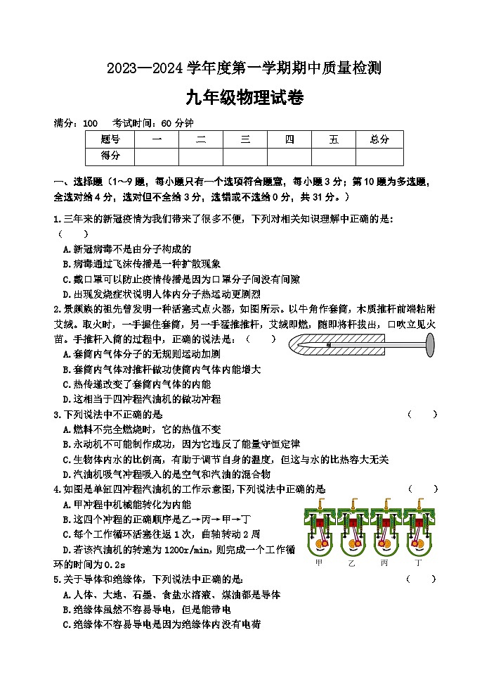 河北省秦皇岛市卢龙县2023-2024学年九年级上学期期中考试物理试题第1页
