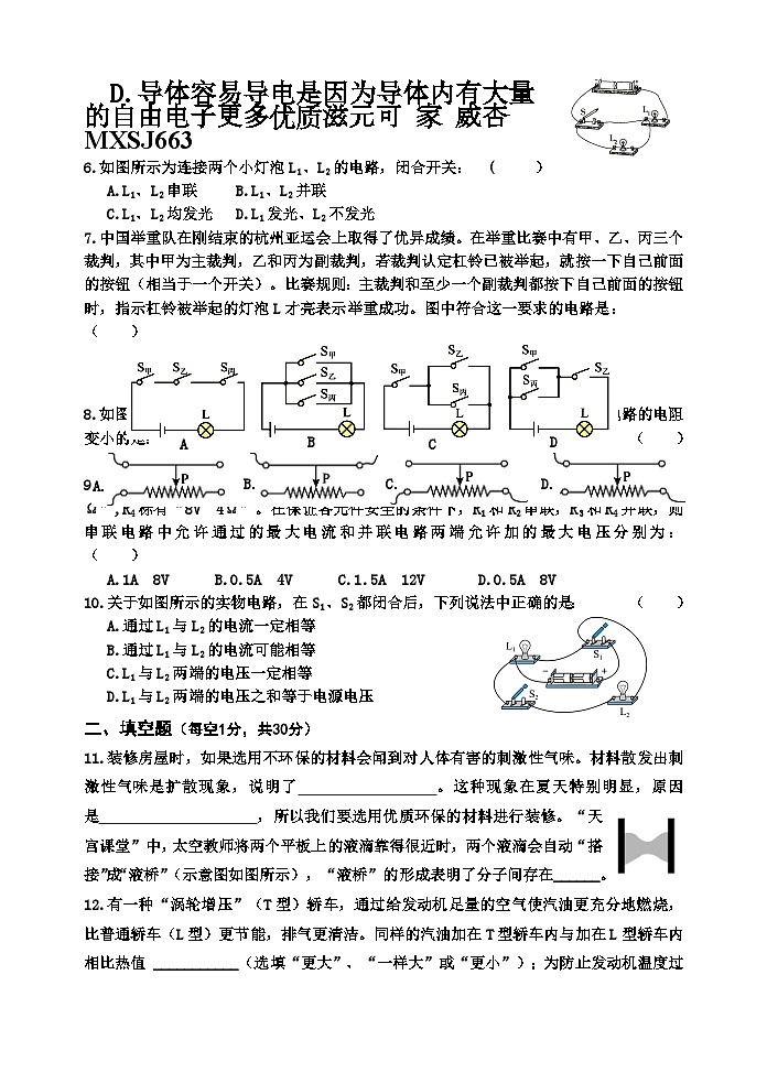 河北省秦皇岛市卢龙县2023-2024学年九年级上学期期中考试物理试题第2页