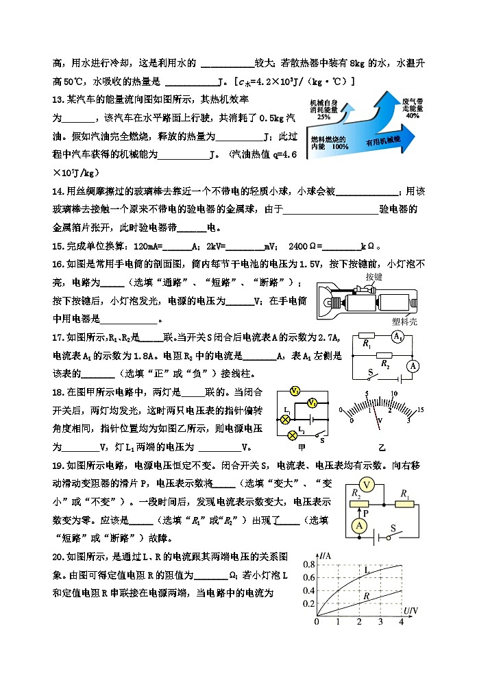 河北省秦皇岛市卢龙县2023-2024学年九年级上学期期中考试物理试题第3页