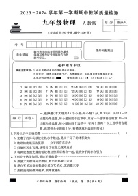 河北省邢台市信都区皇台底中学2023-2024学年九年级上学期11月期中物理试题