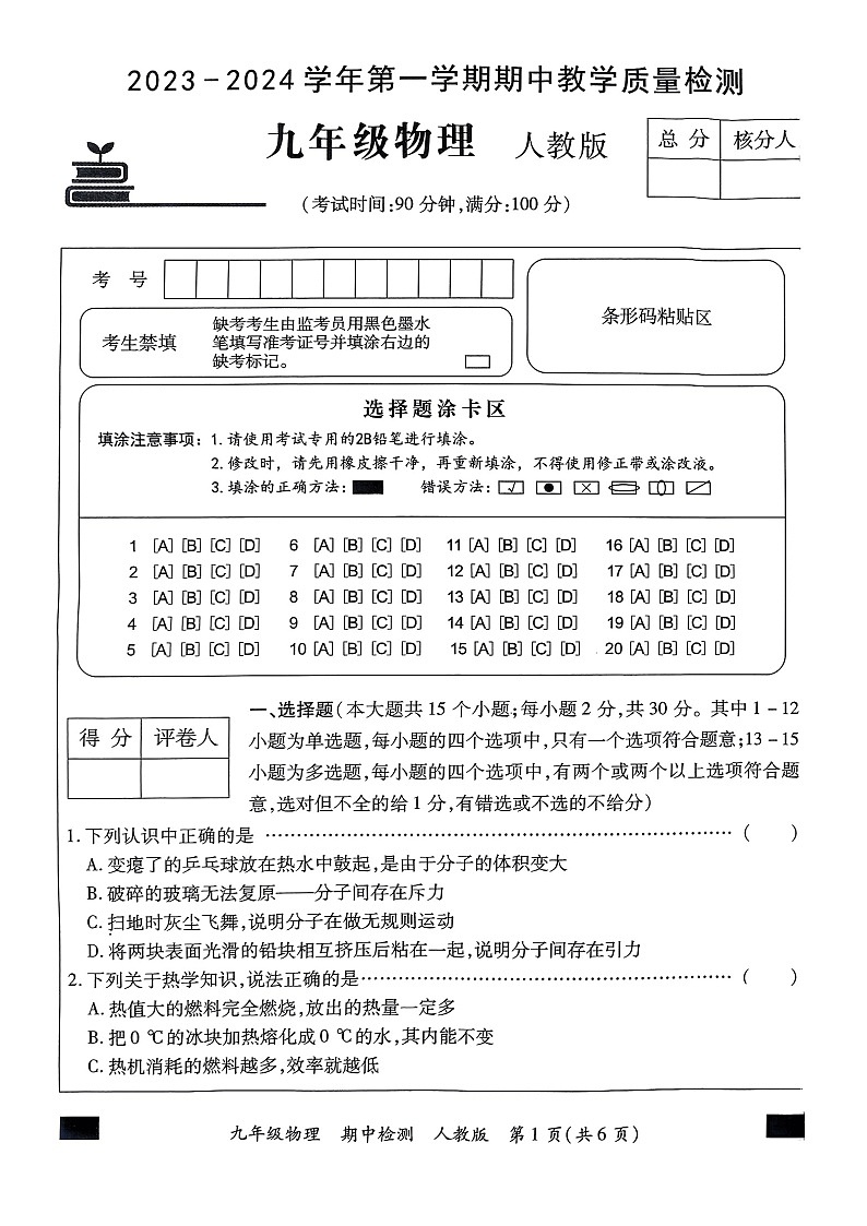 河北省邢台市信都区皇台底中学2023-2024学年九年级上学期11月期中物理试题第1页