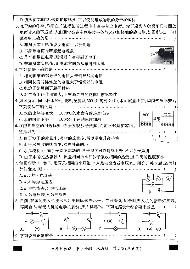 河北省邢台市信都区皇台底中学2023-2024学年九年级上学期11月期中物理试题第3页