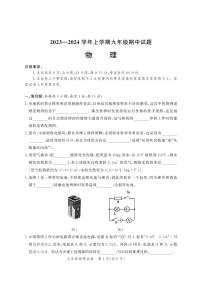 河南省郑州市二七区郑州二中教育联盟2023-2024学年九年级上学期11月期中物理试题