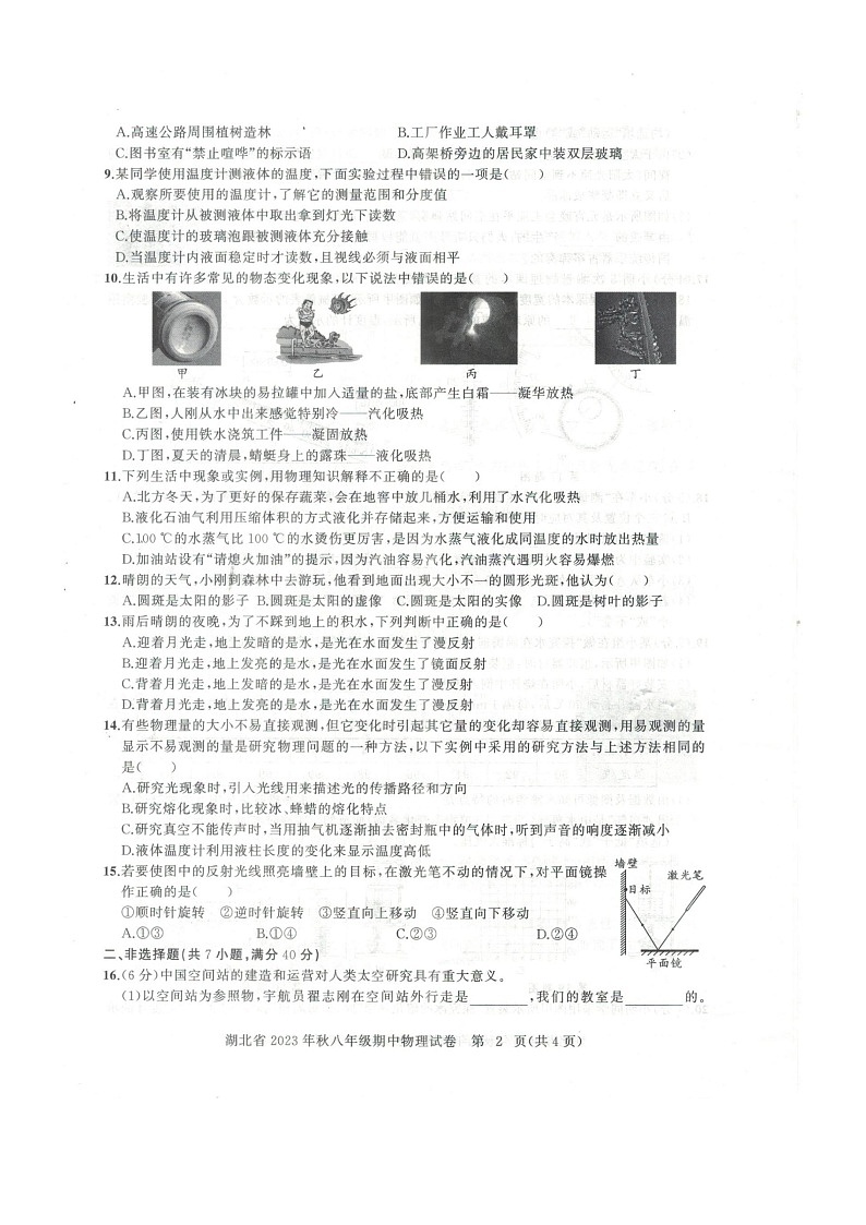 湖北省黄石市阳新县2023-2024学年八年级上学期11月期中物理试题第2页