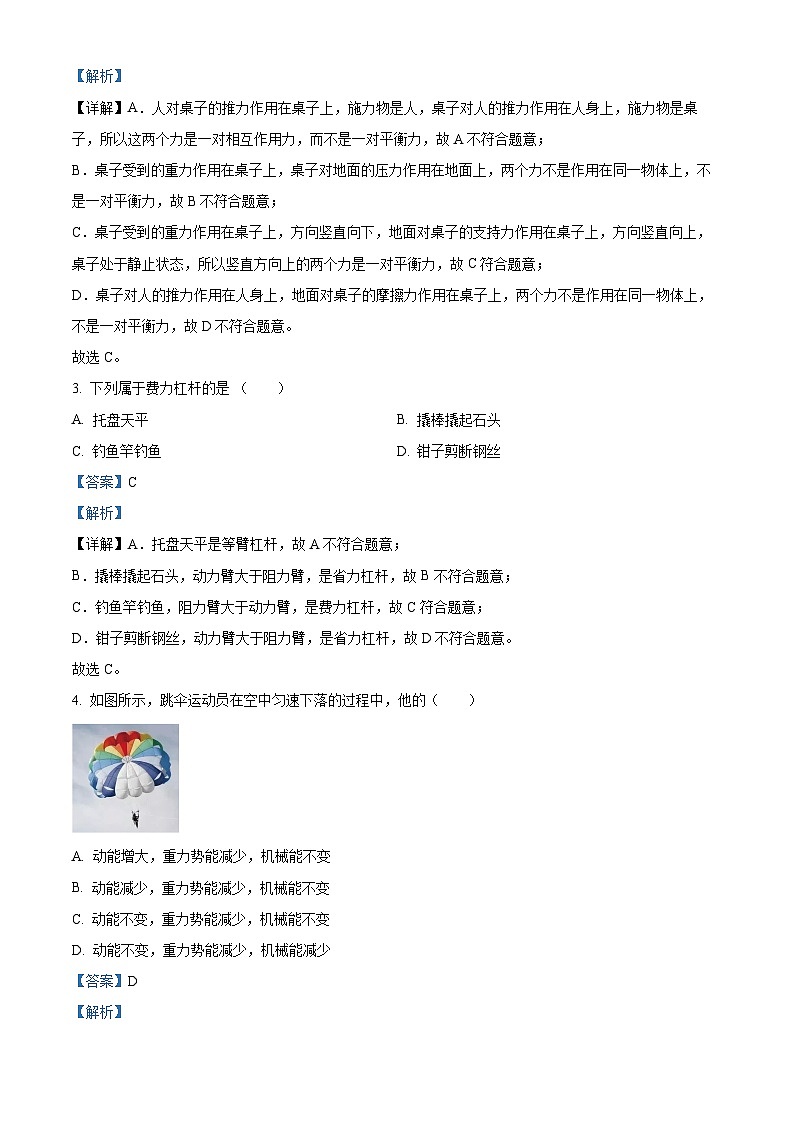 吉林省四平市铁东区2021-2022学年八年级下学期期末物理试题（解析版）02