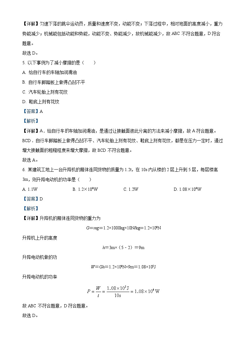 吉林省四平市铁东区2021-2022学年八年级下学期期末物理试题（解析版）03