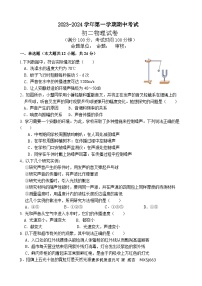 江苏省江阴市澄西片2023-2024学年八年级上学期期中考试物理试卷