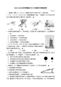 江苏省无锡市锡山区锡东片2023-2024学年九年级上学期期中物理试卷