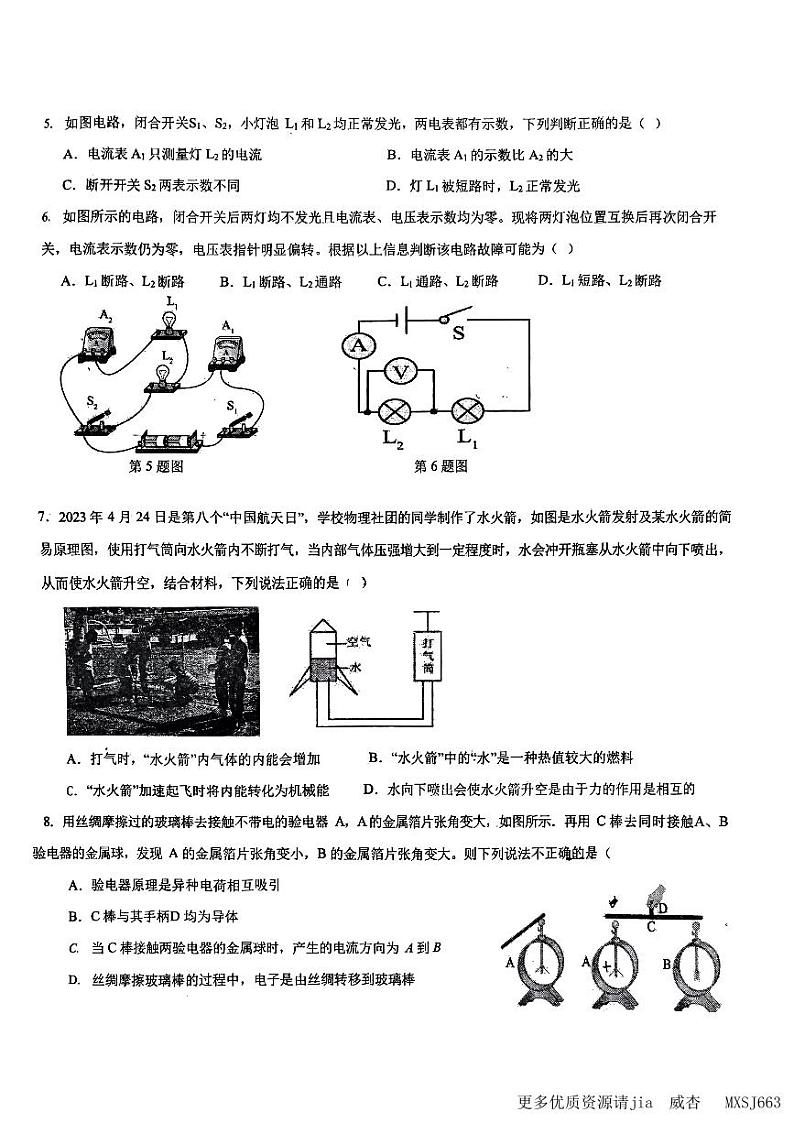 辽宁省营口市协作校2023-2024学年九年级上学期期中考试物理试题第2页