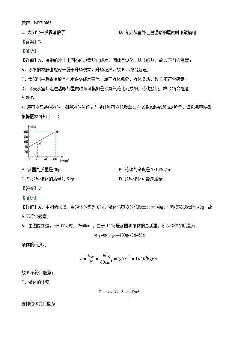 山东省菏泽市定陶区2021-2022学年八年级下学期期末物理试题（解析版）第2页