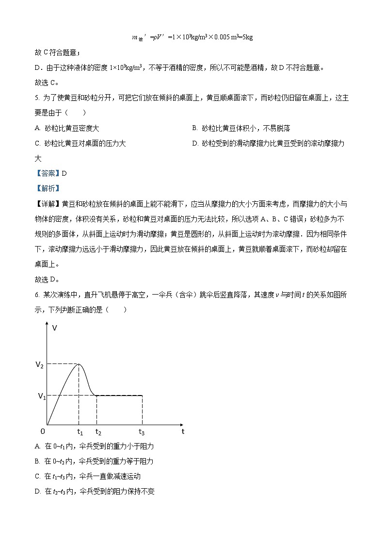 山东省菏泽市定陶区2021-2022学年八年级下学期期末物理试题（解析版）第3页