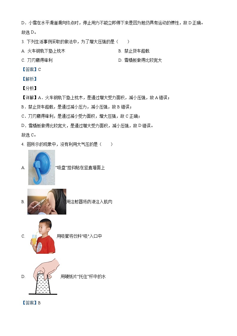 山西省运城市盐湖区2021-2022学年八年级下学期期末物理试题（解析版）02