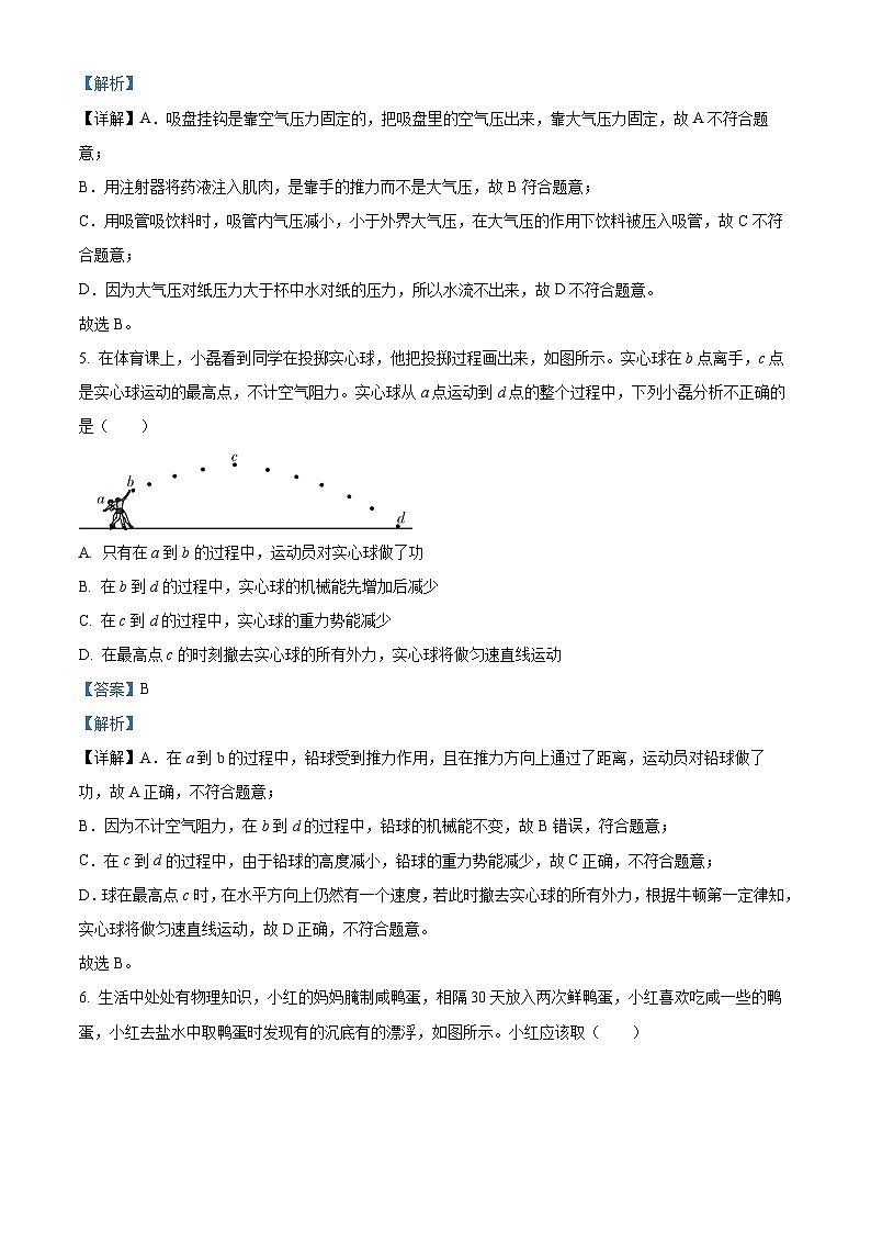 山西省运城市盐湖区2021-2022学年八年级下学期期末物理试题（解析版）03