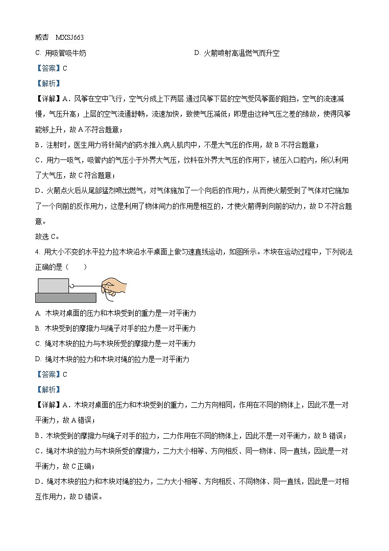 新疆塔城地区沙湾县2021-2022学年八年级下学期期末物理试题（解析版）第2页
