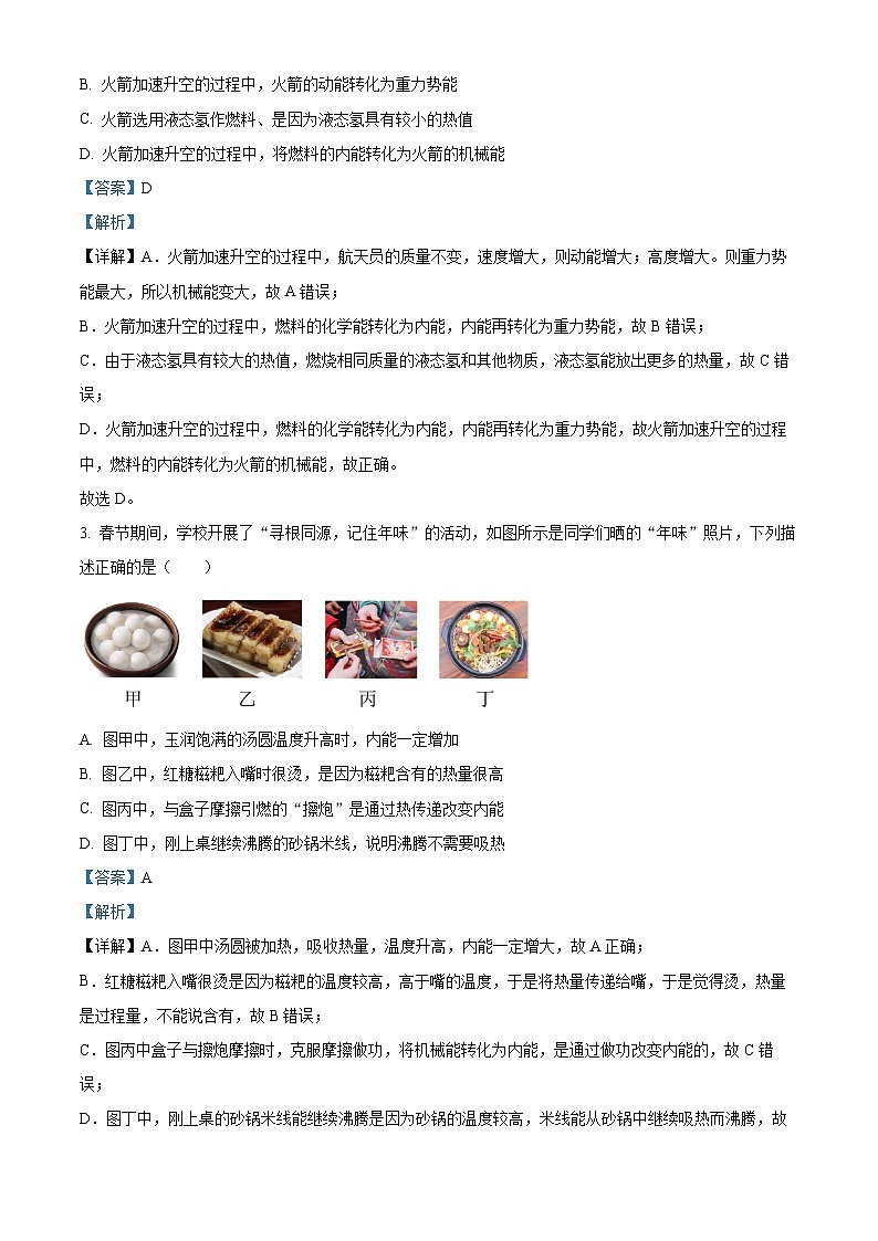 重庆开州区文峰初中教育集团2023-2024学年九年级上学期第一次月考物理试题（解析版）02