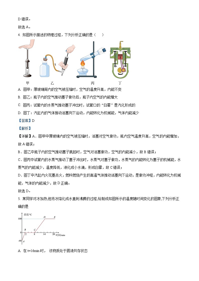 重庆开州区文峰初中教育集团2023-2024学年九年级上学期第一次月考物理试题（解析版）03