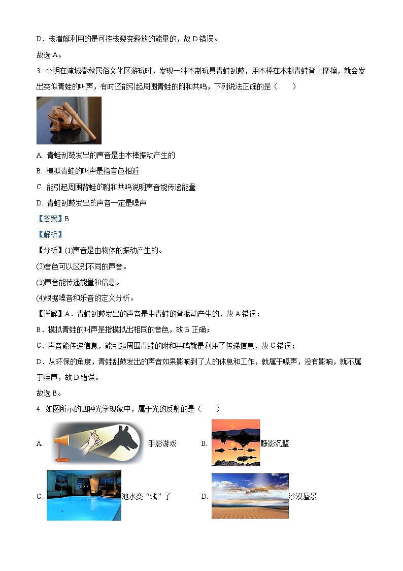 2023年山东省临沂市郯城中考物理一轮模拟试题（解析版）第2页