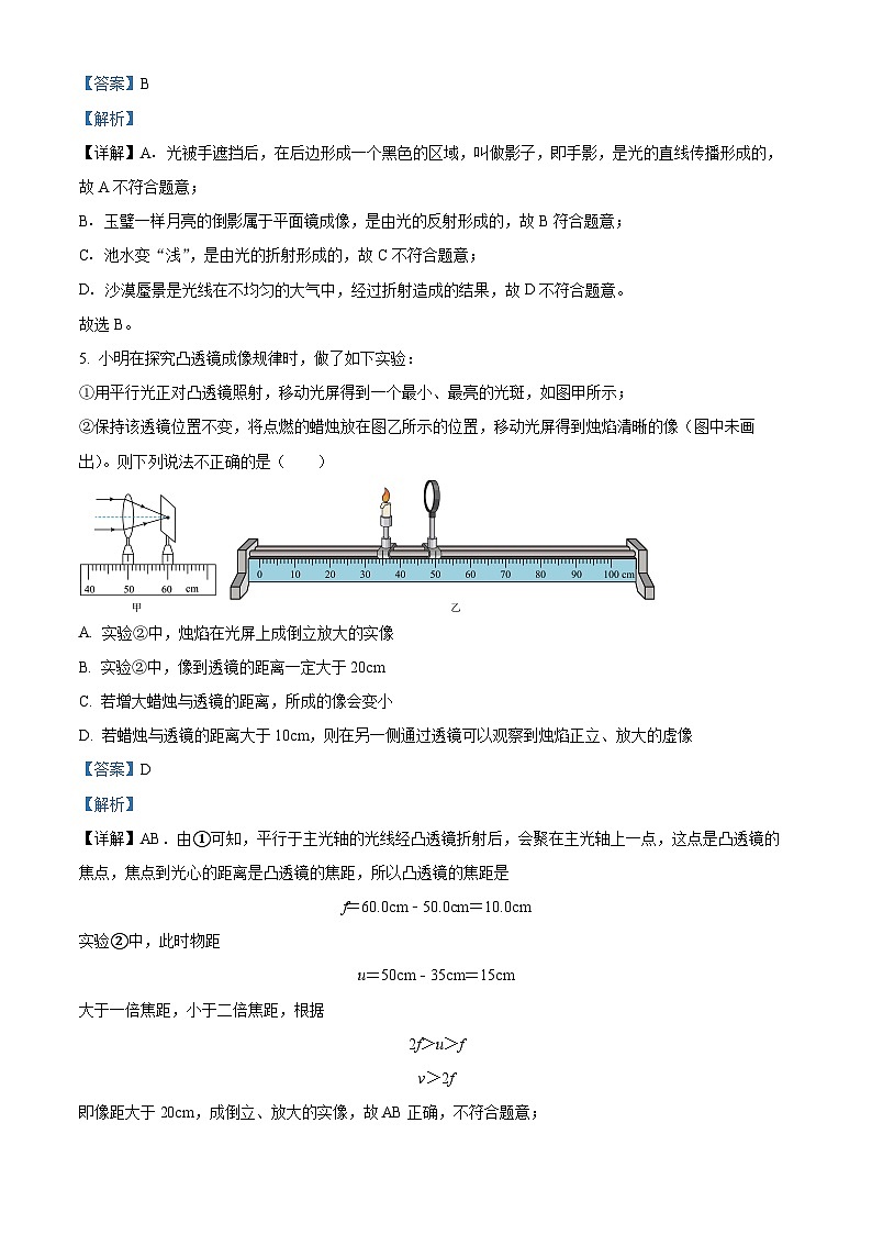 2023年山东省临沂市郯城中考物理一轮模拟试题（解析版）第3页