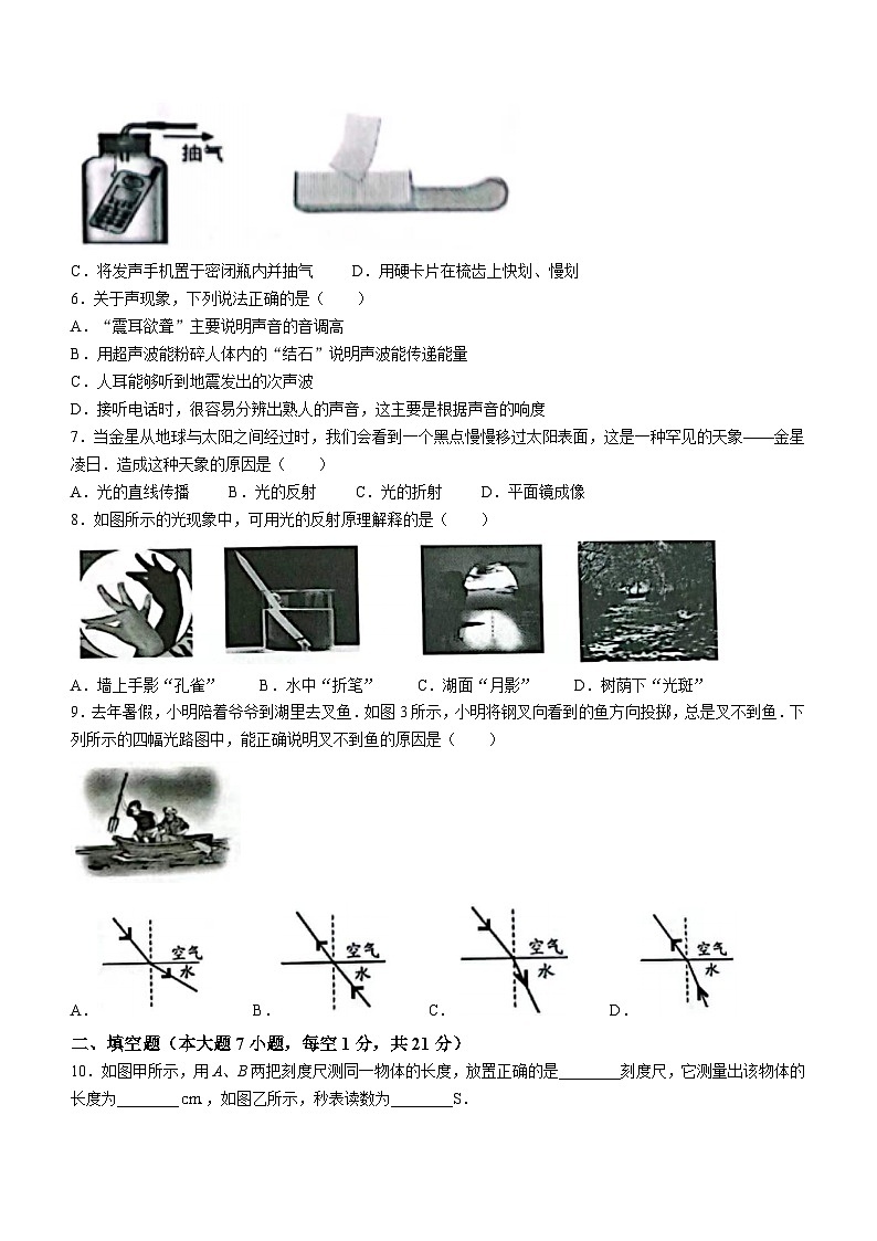 广东省惠州市惠东县2023-2024学年八年级上学期期中考试物理试题第2页