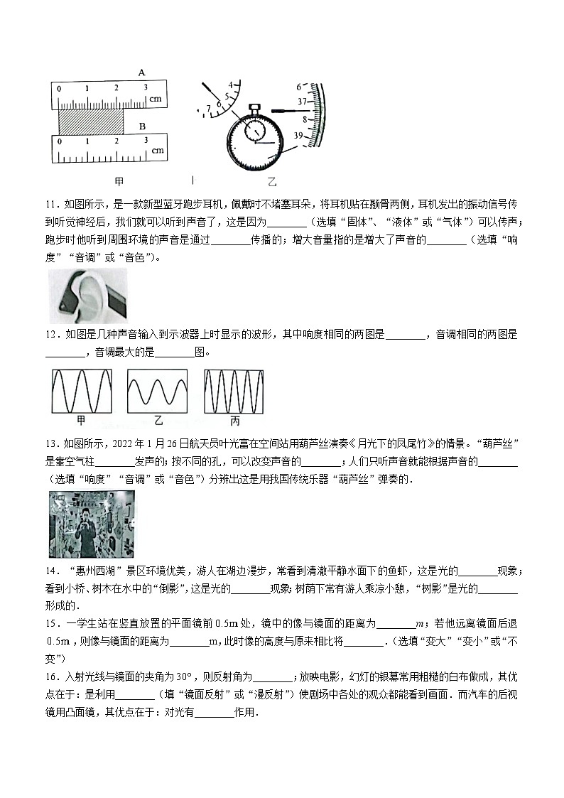 广东省惠州市惠东县2023-2024学年八年级上学期期中考试物理试题第3页
