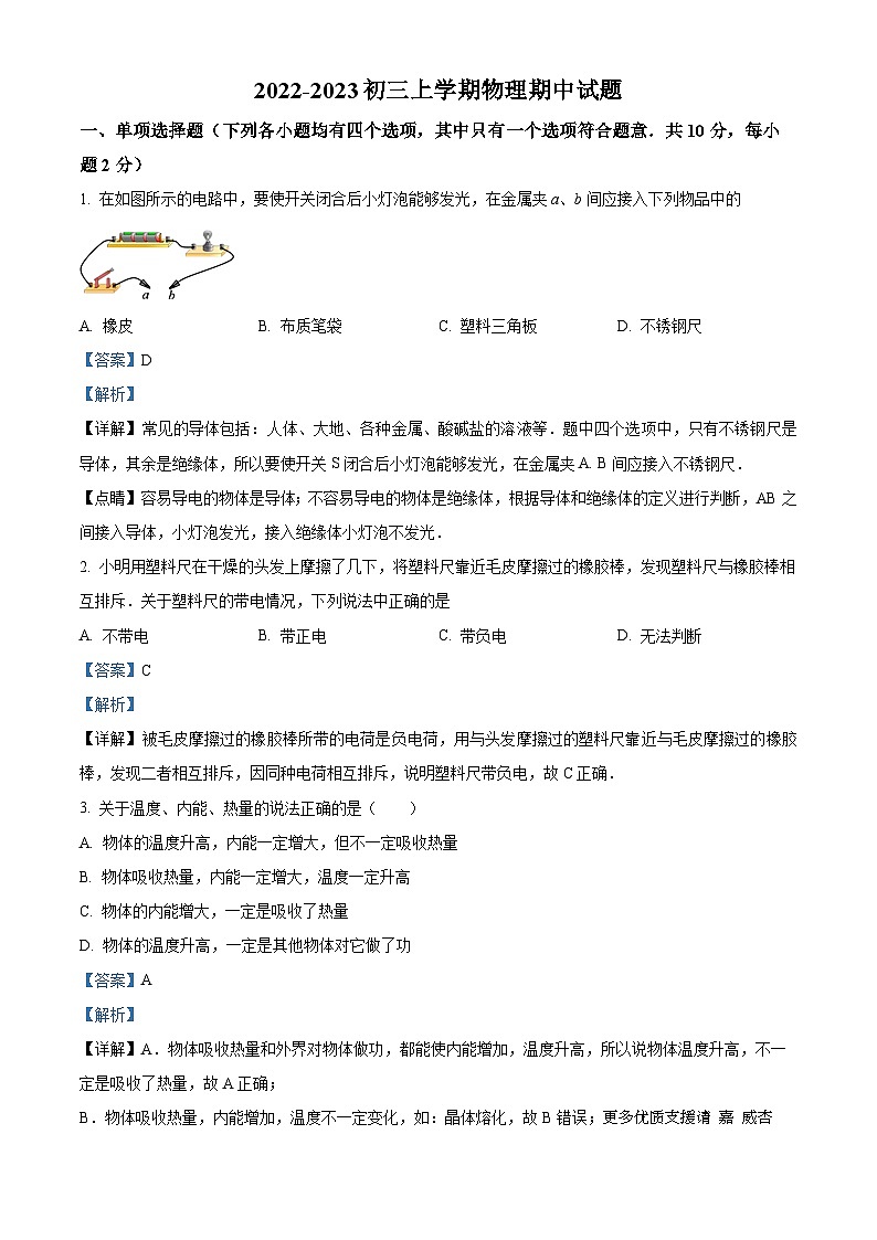 广东省深圳市龙岗区布吉中学2022-2023学年九年级上学期期中物理试题（解析版）第1页